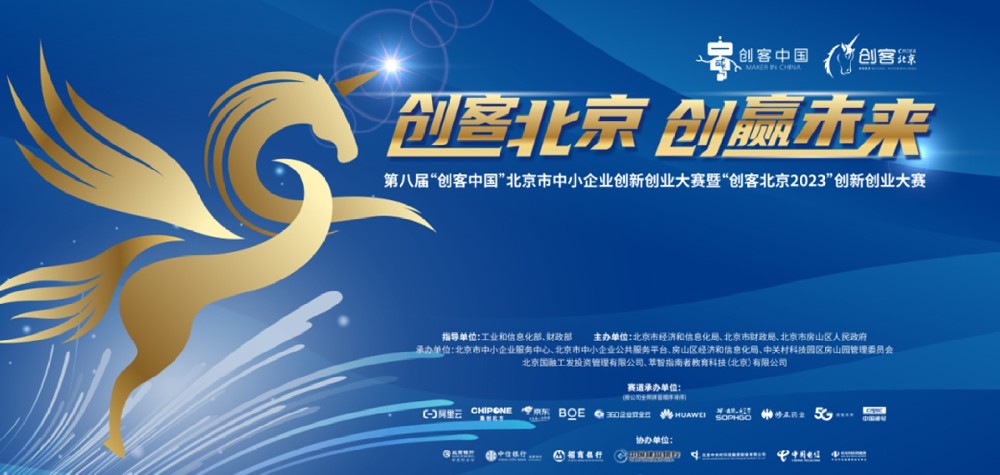 喜報 I 炎淩嘉業榮獲“創客北京2023”八大産業十強項目二等獎——創新引領，鑄就輝煌