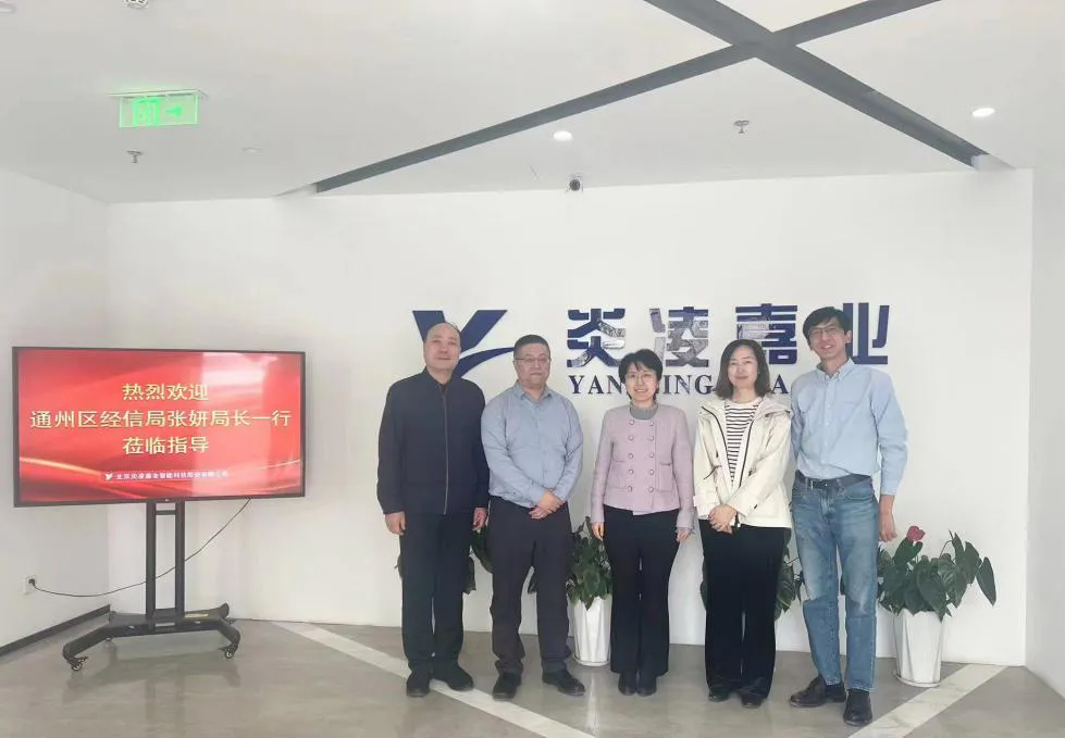 區經信局走訪調研北京炎淩嘉業智能科技股份有限公司